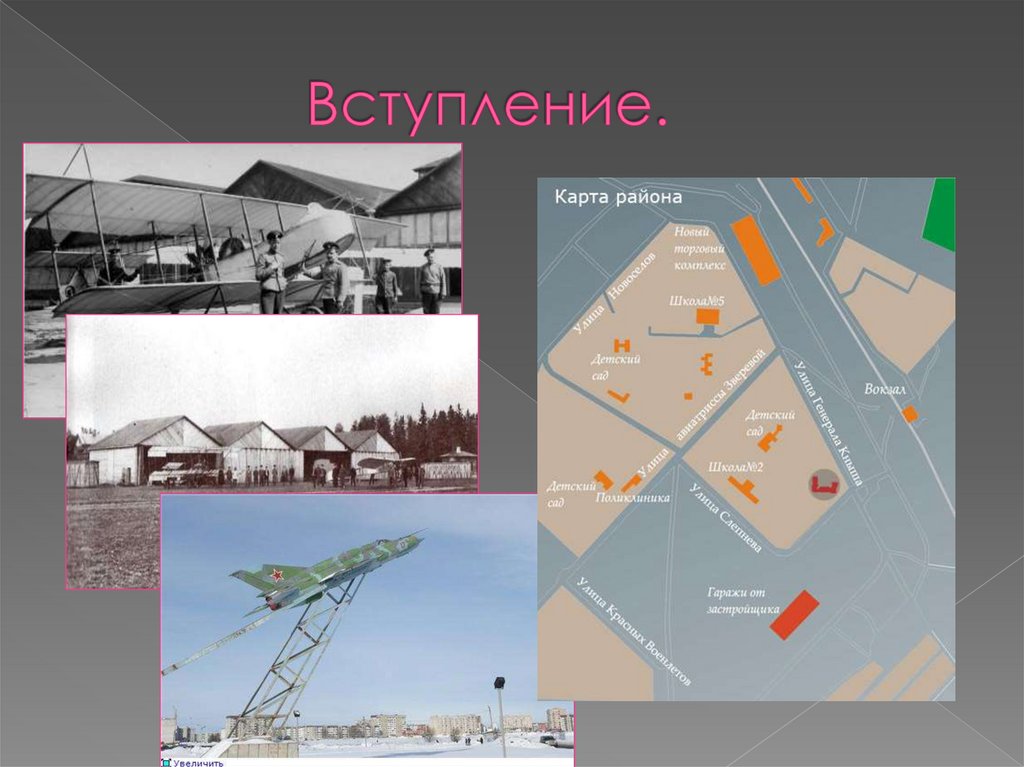 Вступление.