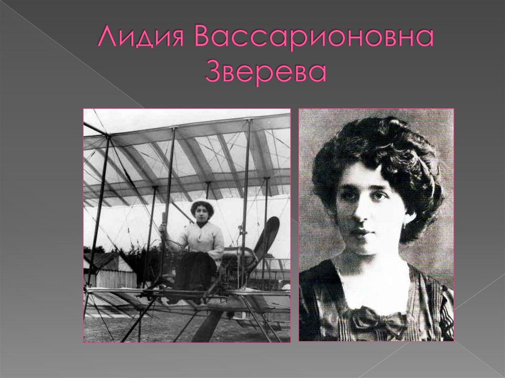 Лидия Вассарионовна Зверева