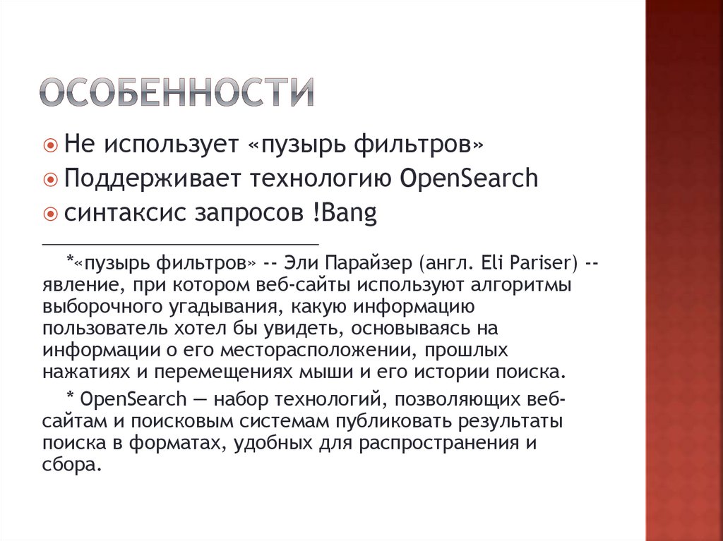 Особенности