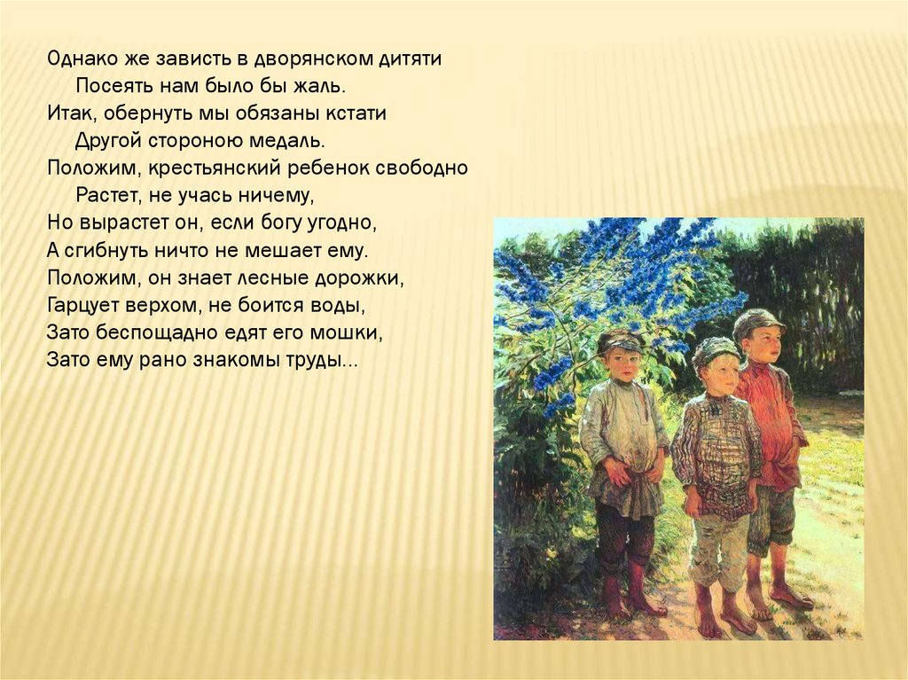 "Крестьянские дети" Н. А. Некрасов - презентация онлайн