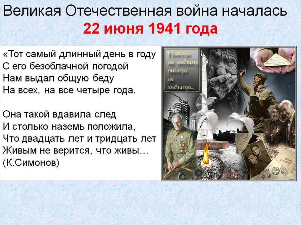 Человек на войне презентация 10 класс