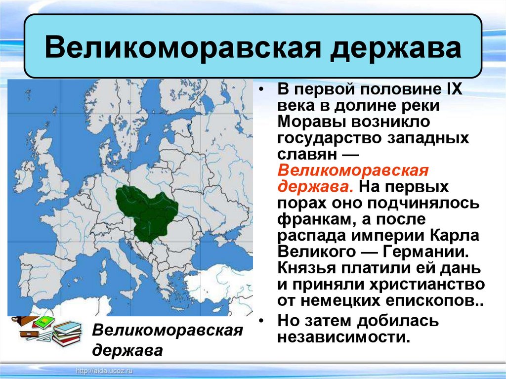 Великоморавская держава карта