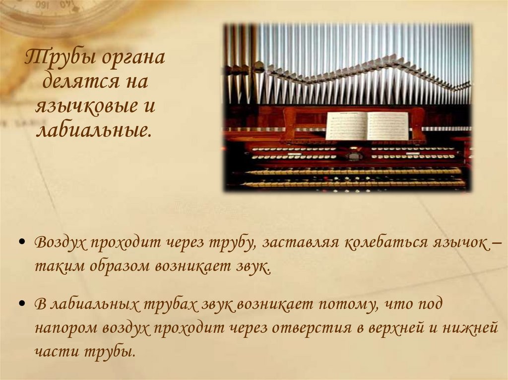 Звучание органа какое. Презентация на тему орган. Доклад про орган. Факты об органе инструмент. Строение органа музыкального.