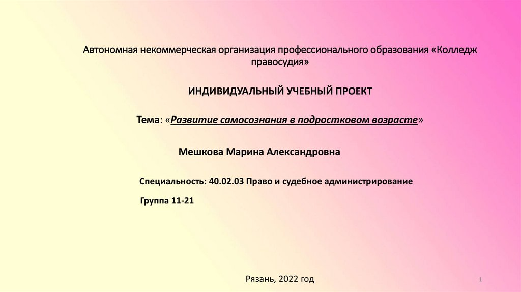 Презентация на тему развитие самосознания в подростковом возрасте