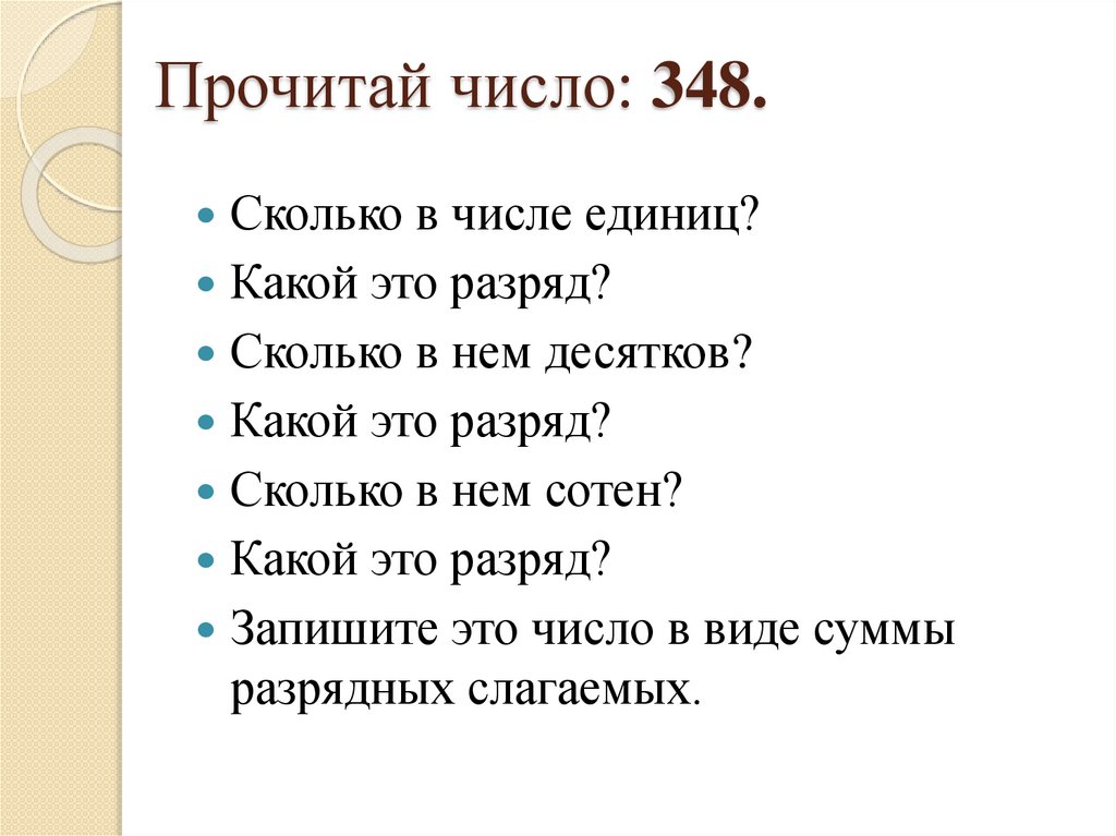 Понятие о сотне как новой счетной единице 3 класс презентация