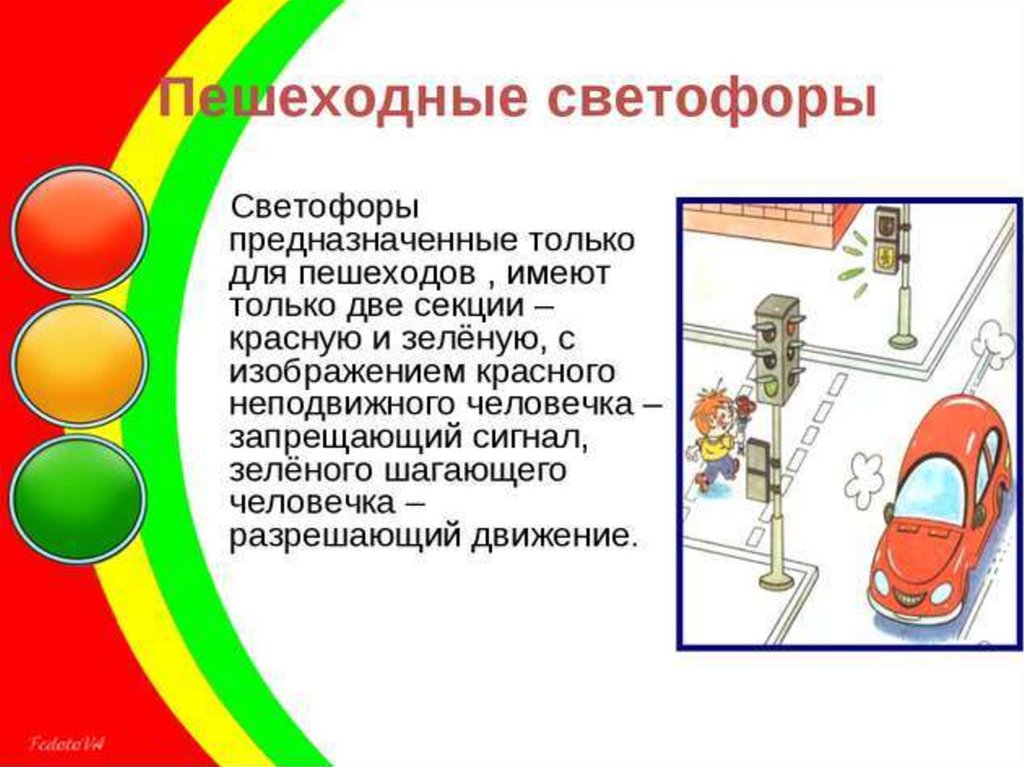 Светофор презентация для детей