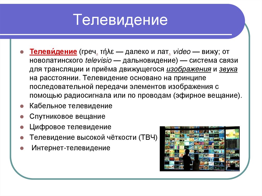 Презентация на тему телевидение и документальное кино