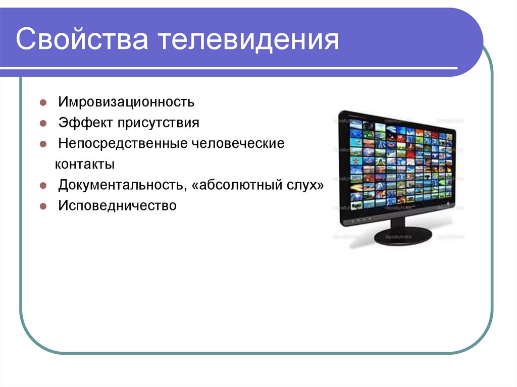 Все о телевидении презентация