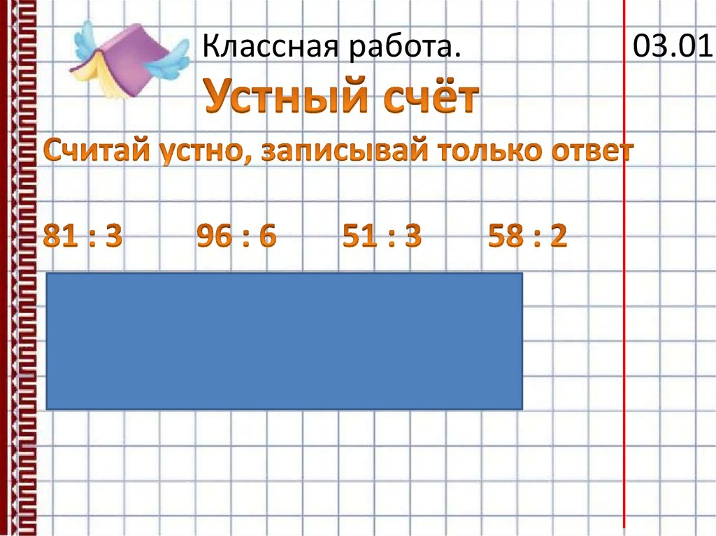 Технологическая карта проверка деления умножением 3 класс