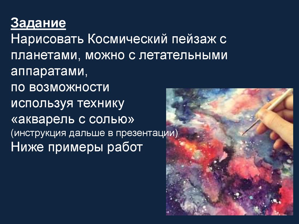 Космические дали текст