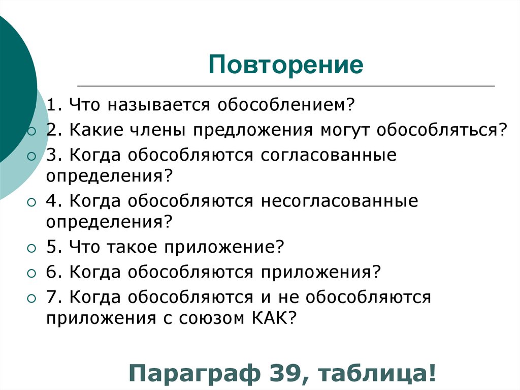 Обособление определений и приложений презентация