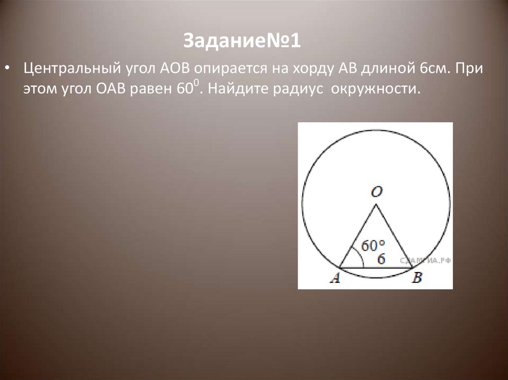 4 центральный угол равен. Центральный угол опирается на хорду. Центральный угол окружности опирается на хорду. Центральный угол опирающийся на хорду равен. Центральный угол AOB опирается на хорду.