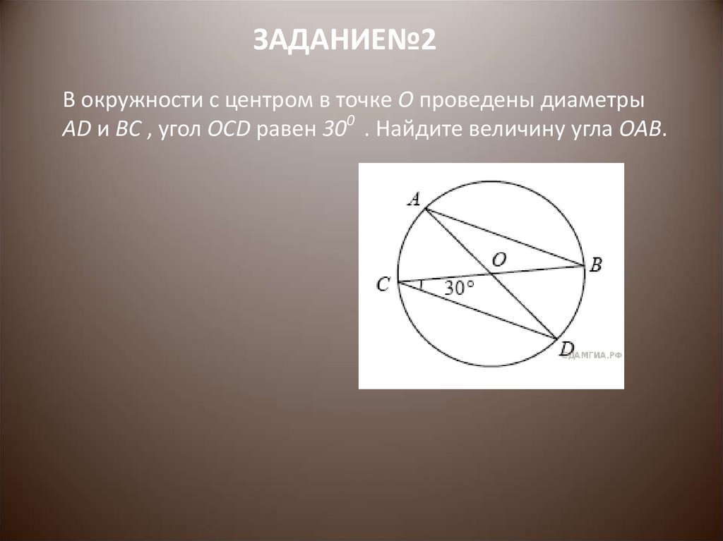 Найдите угол oab. Провести диаметр в окружности. В окружности с центром в точке проведены диаметры. D JRHE;yjcxnb c wtynhjv o ghjdtlktys lbfvtnhs. Угол на диаметре окружности.