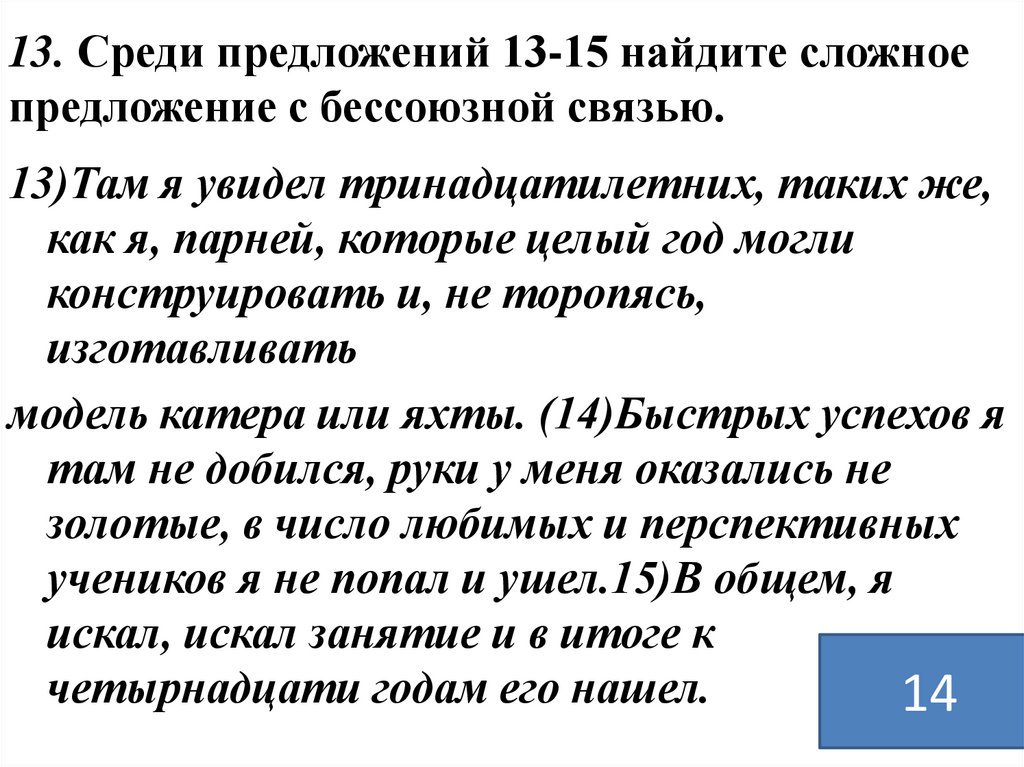 В предложении 1 5 представлено рассуждение