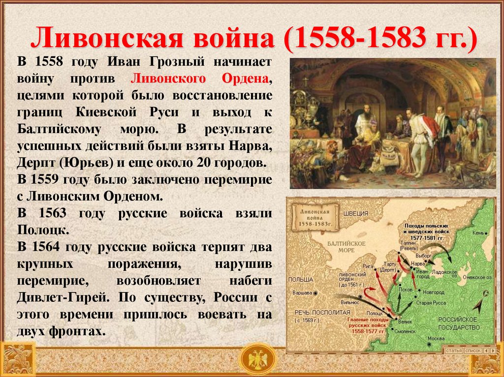 Результаты правления ивана 4 для россии. 1533 - 1584 Год событие на Руси при Иване Грозном.