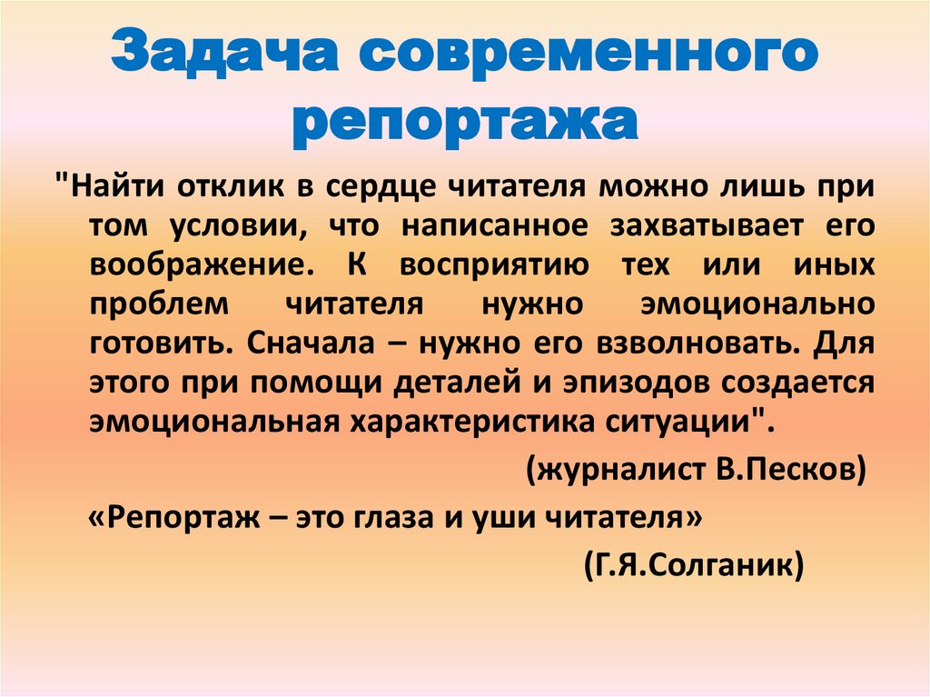 Сочинение репортаж план