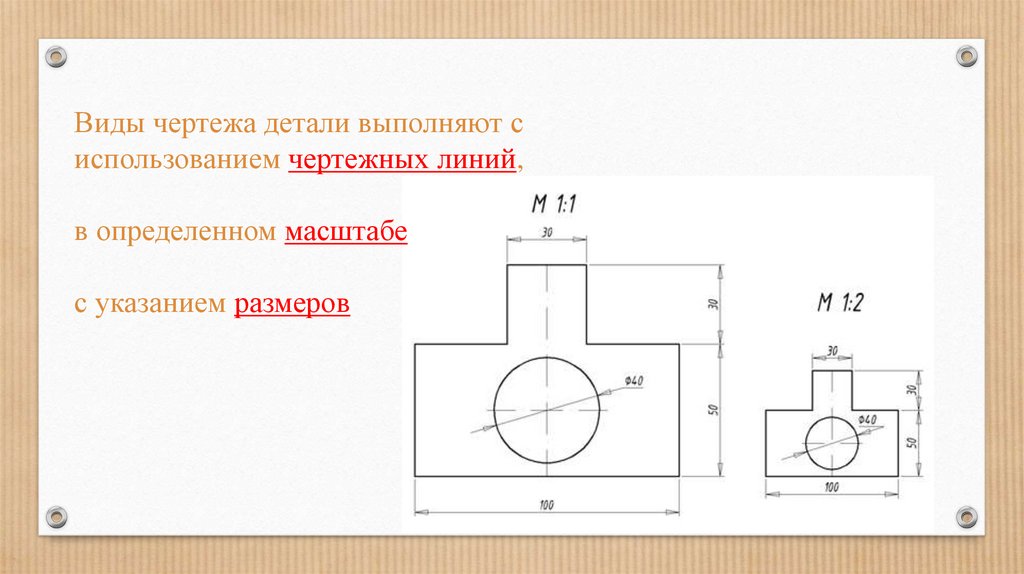 Выполненный с помощью. Графическое изображение деталей. Виды на чертеже. Техническая деталь черчение. Технический чертеж.