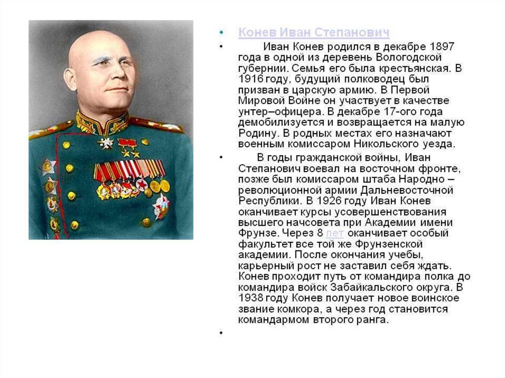 М конев полководец. Маршал Конев 1945.