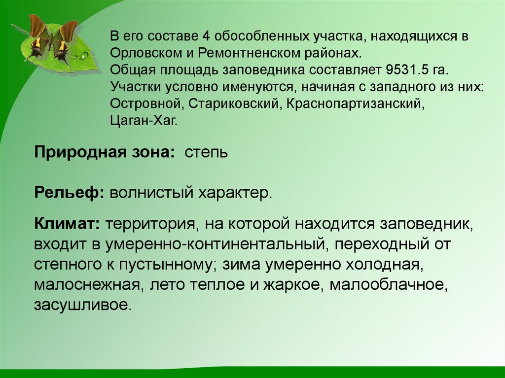 Заповедники ростовской области презентация