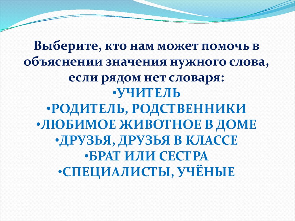 Словарь учителя. Кто такой проектант. Проектант. Объясните значение ППМСП. Проектант 10 класс определения.