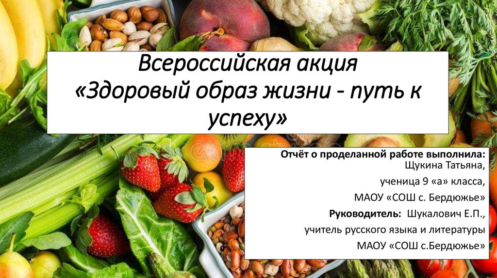 Акция зож