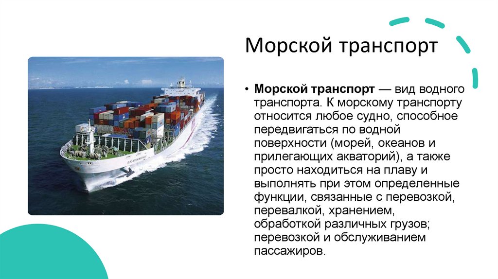 Морской транспорт ссср презентация