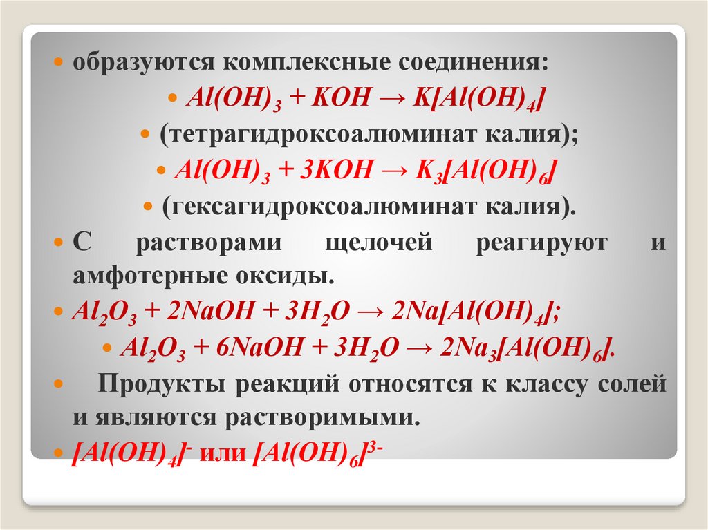 Как практически доказать амфотерность оксида