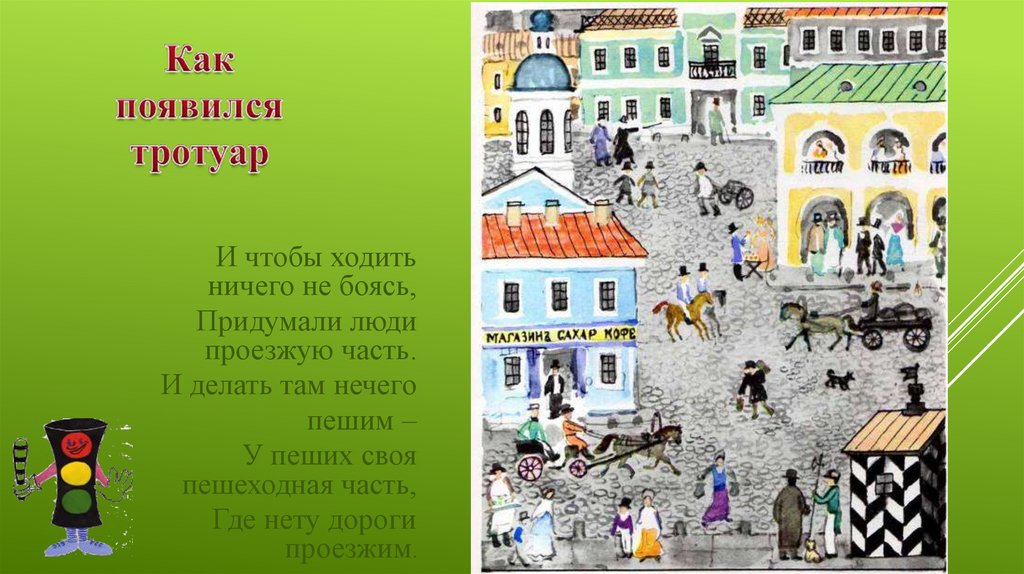 Ничего не ходи. А как и для чего люди придумали. Ходить ничего.