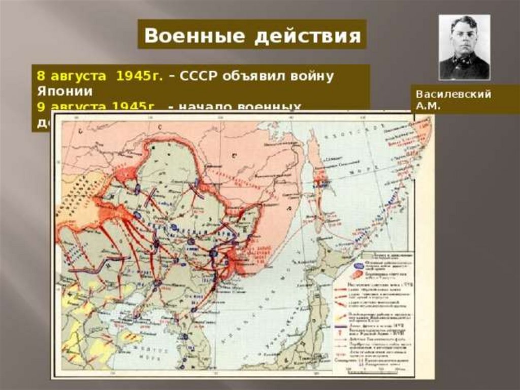 Советско японская война 1945 год презентация