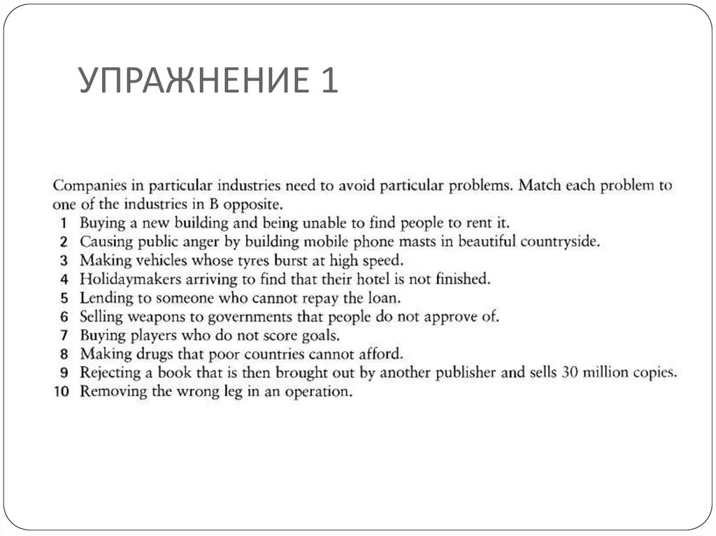 УПРАЖНЕНИЕ 1