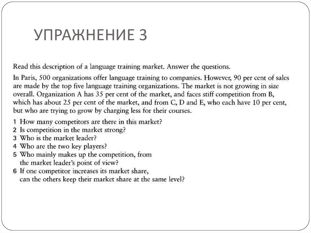 УПРАЖНЕНИЕ 3