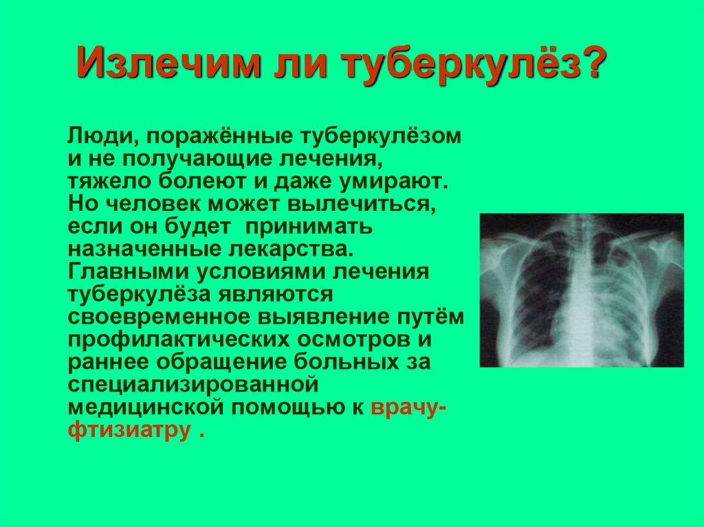 Туберкулез можно ли мочить. Элечится ди твберкулез. Лечится ли туберкулез полностью.