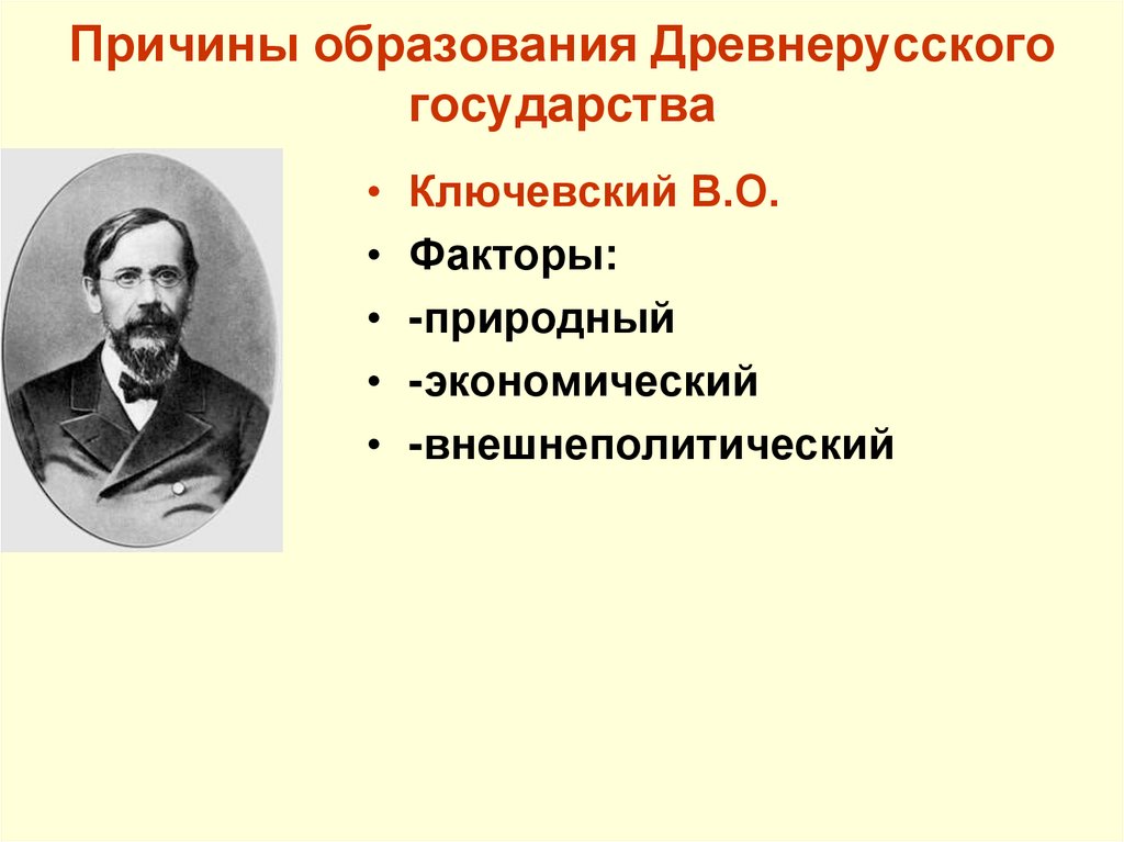 2 личности образования древнерусского государства