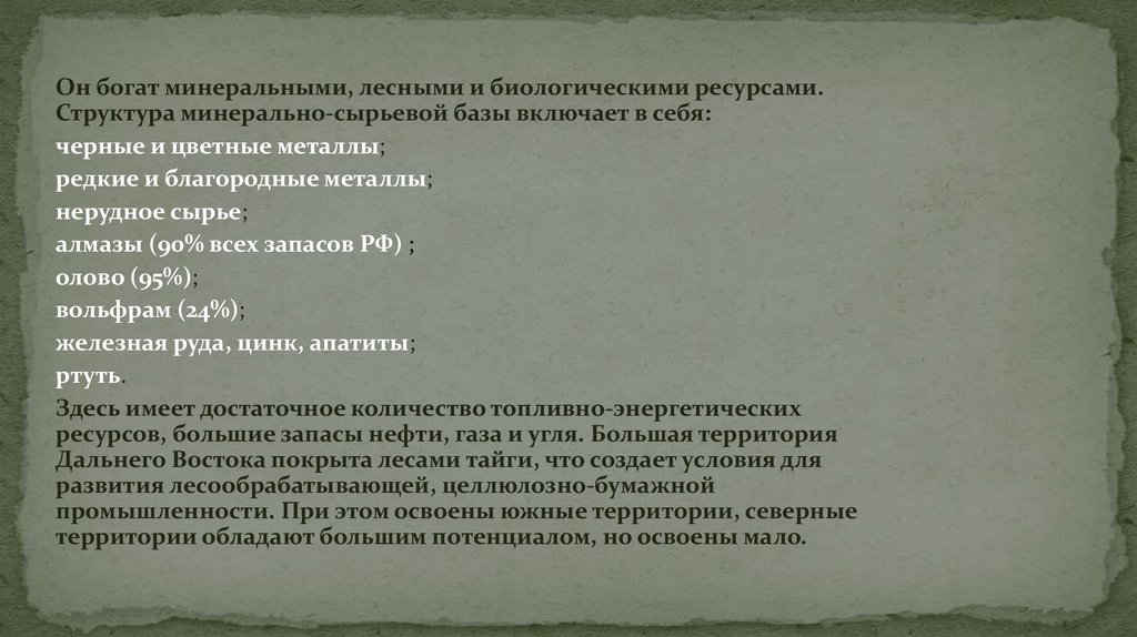 Проект на тему развитие дальнего востока в первой половине 21 века