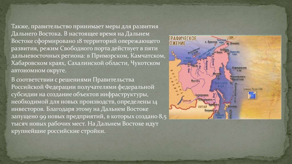 Проект развитие дальнего востока в первой половине 21 века таблица