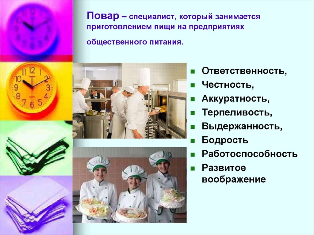 Повар специалист. В мире профессий повар. Идеи для проекта мир профессий. Направление в мире профессий картинки.