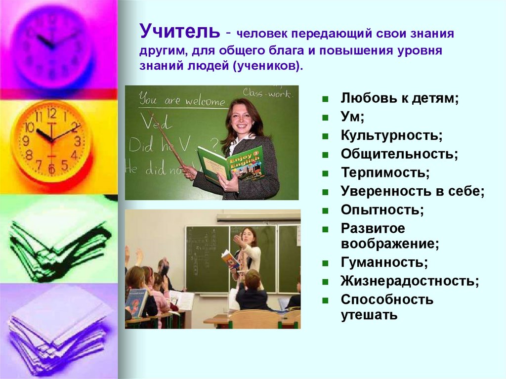 Уровень знаний человека