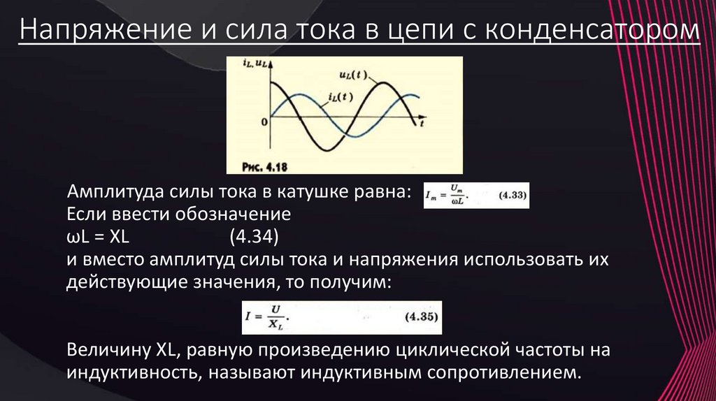 Емкость конденсатора включенного в цепь переменного тока