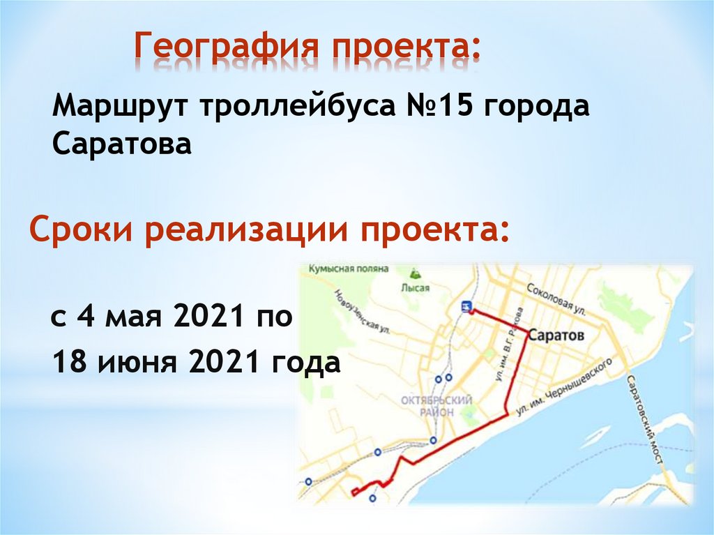 Расписание маршрута 13 троллейбуса