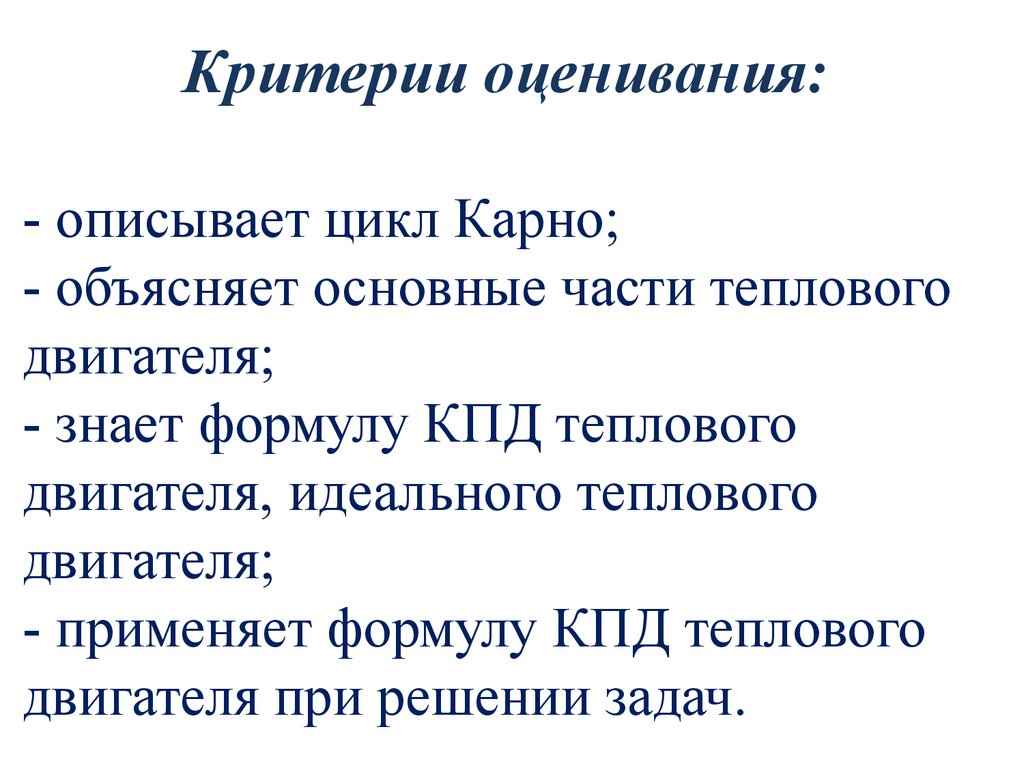 Круговые процессы и их КПД. Цикл Карно - презентация онлайн