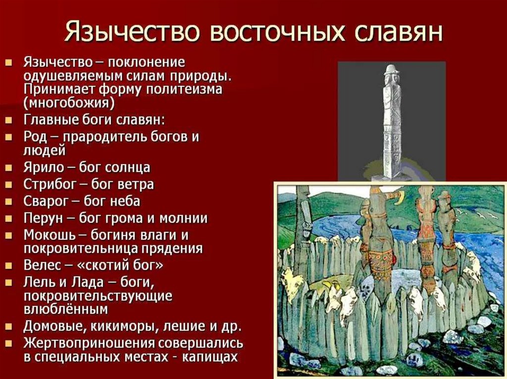 Язычество восточных славян презентация