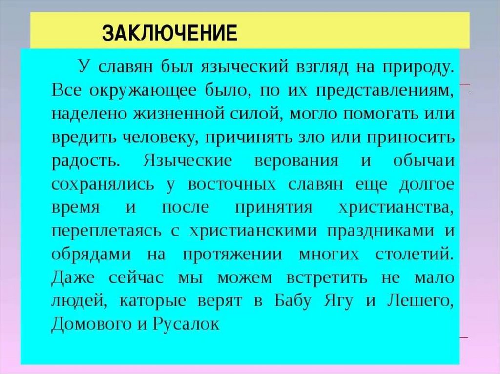 Язычество восточных славян презентация