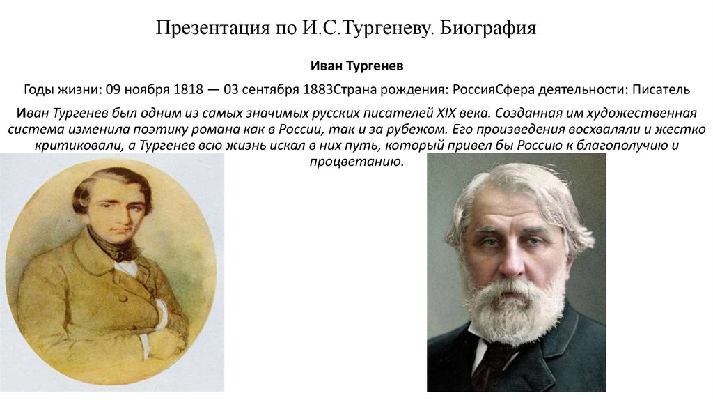 Портрет Ивана Тургенева 1874. Тургенев портрет Горбунов.