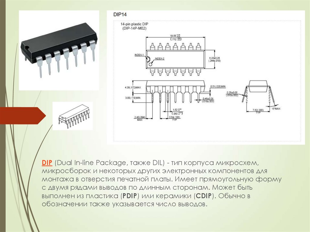 Микросхема текст