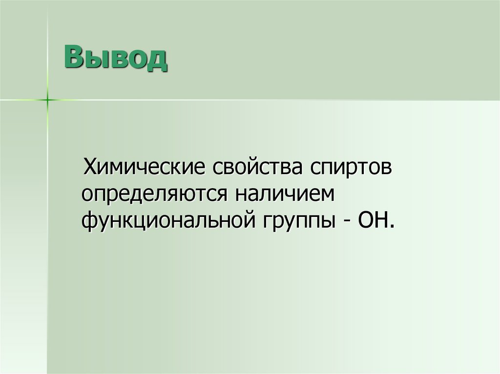 Вывод