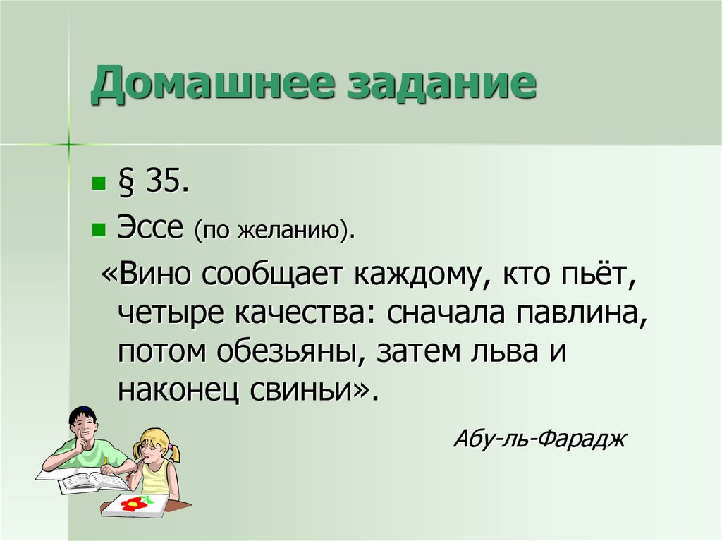 Домашнее задание