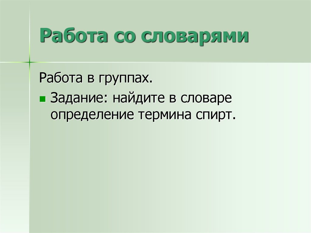 Задания работы со словарем. Работа со словарем. Работа со словарями задания. Как работать со словарем.