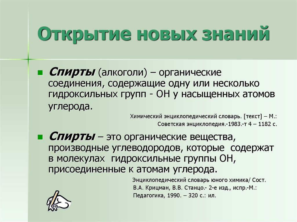 Открытие новых знаний