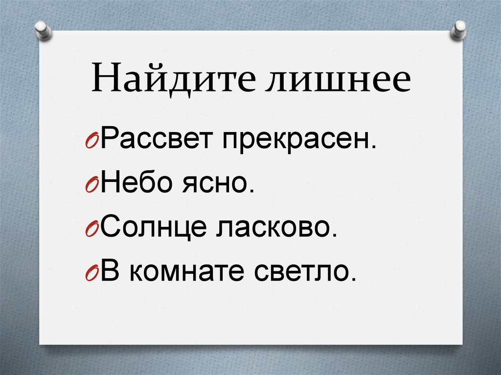 Назови сложное