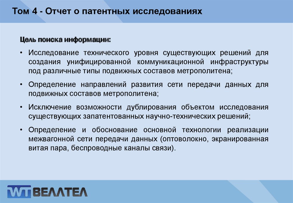 Том 4 - Отчет о патентных исследованиях